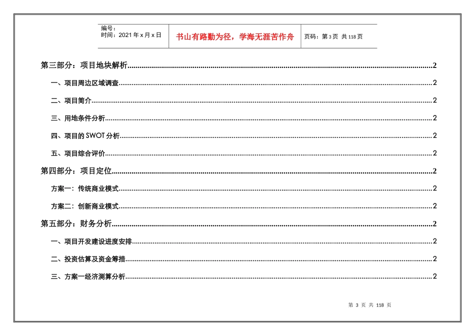 长沙市商业地产市场分析状况_第3页