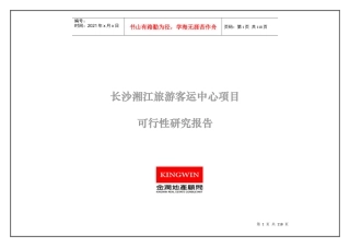 长沙市商业地产市场分析状况