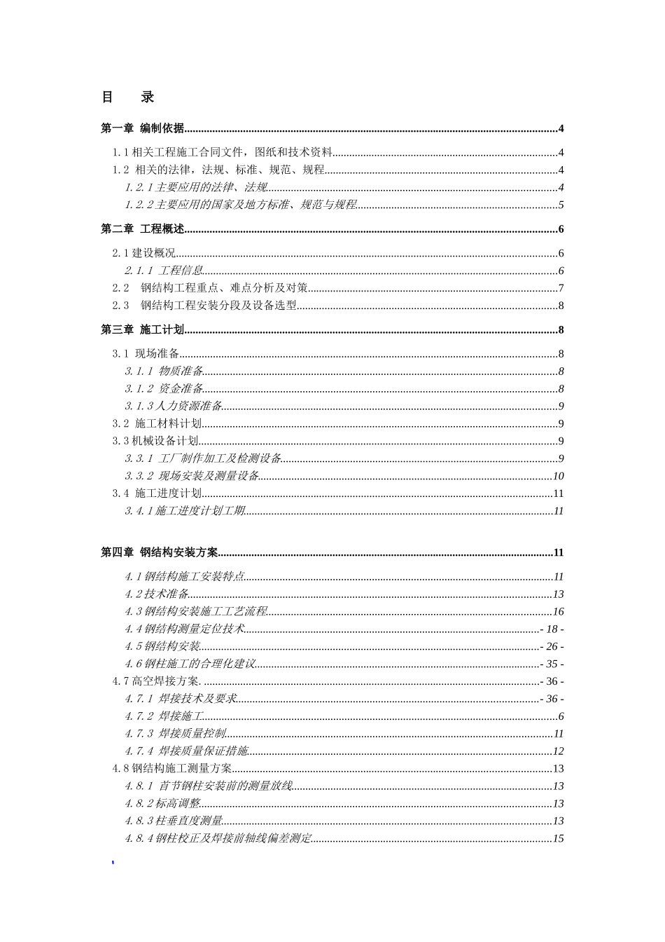 钢结构观景望塔施工方案_第2页