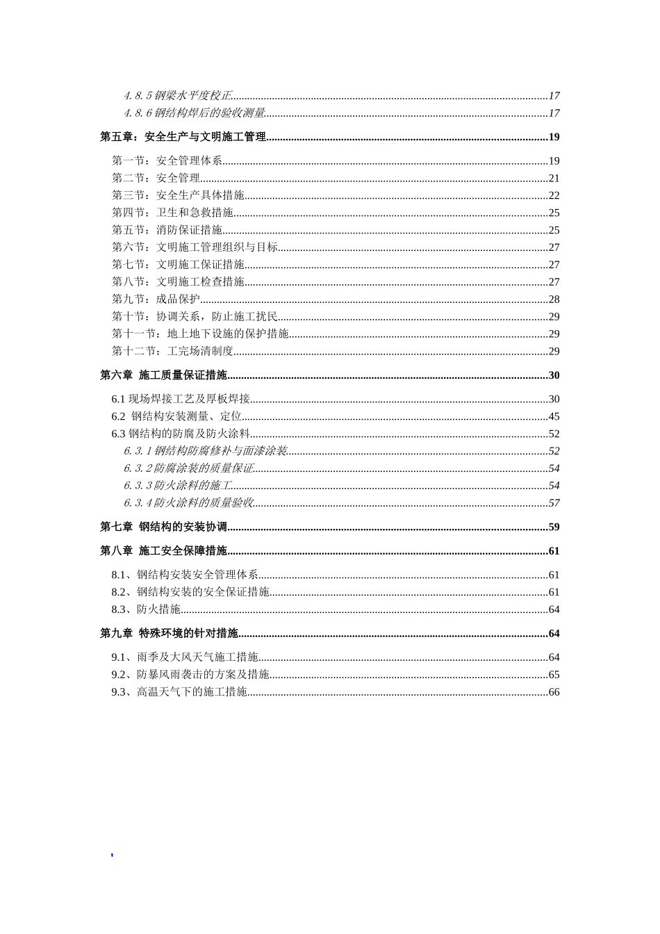 钢结构观景望塔施工方案_第3页