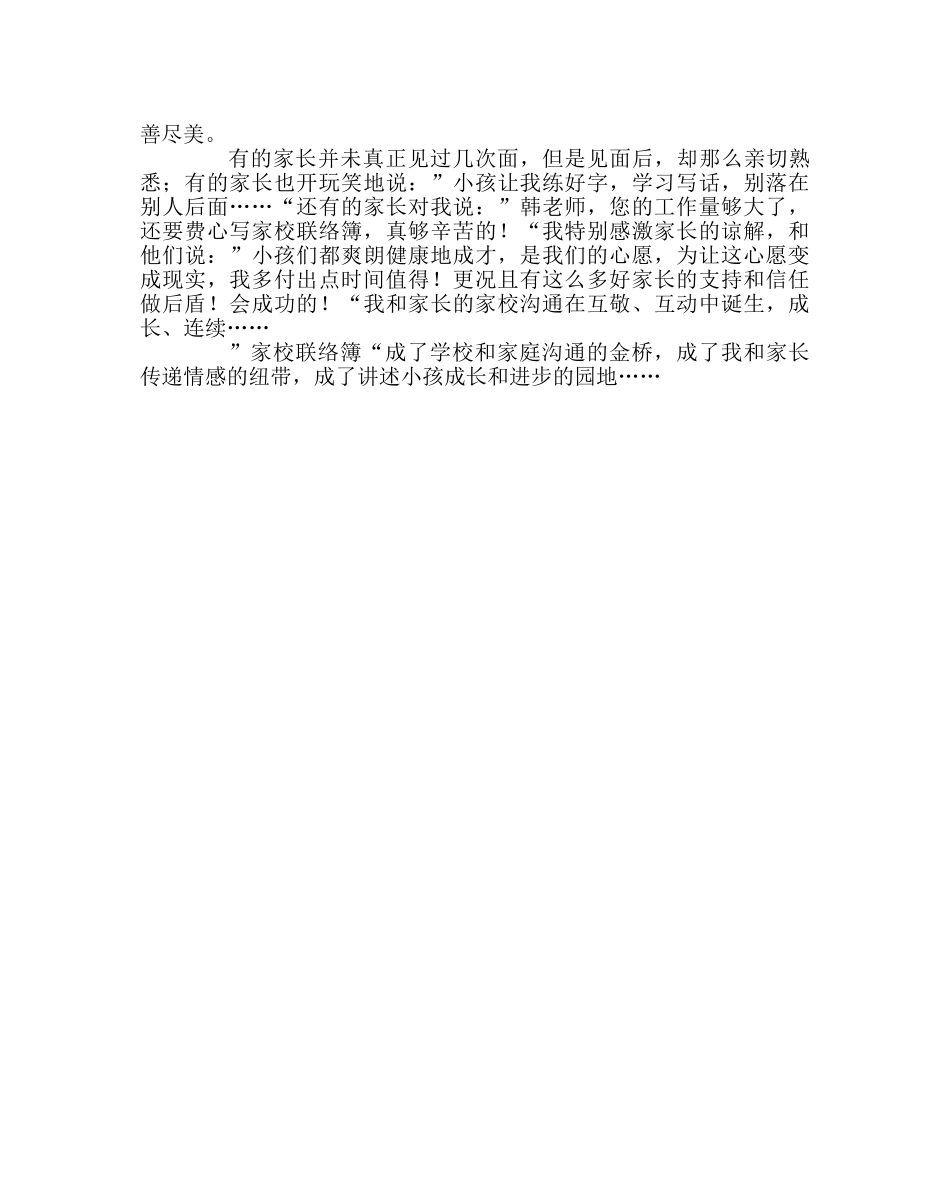 政教处范文家校间架金桥 _第3页