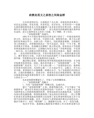 政教处范文家校间架金桥 
