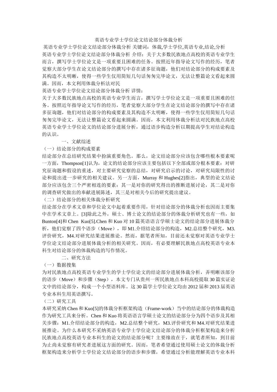 英语专ۥ业学士学位论文结论部分体裁分析精选 _第1页