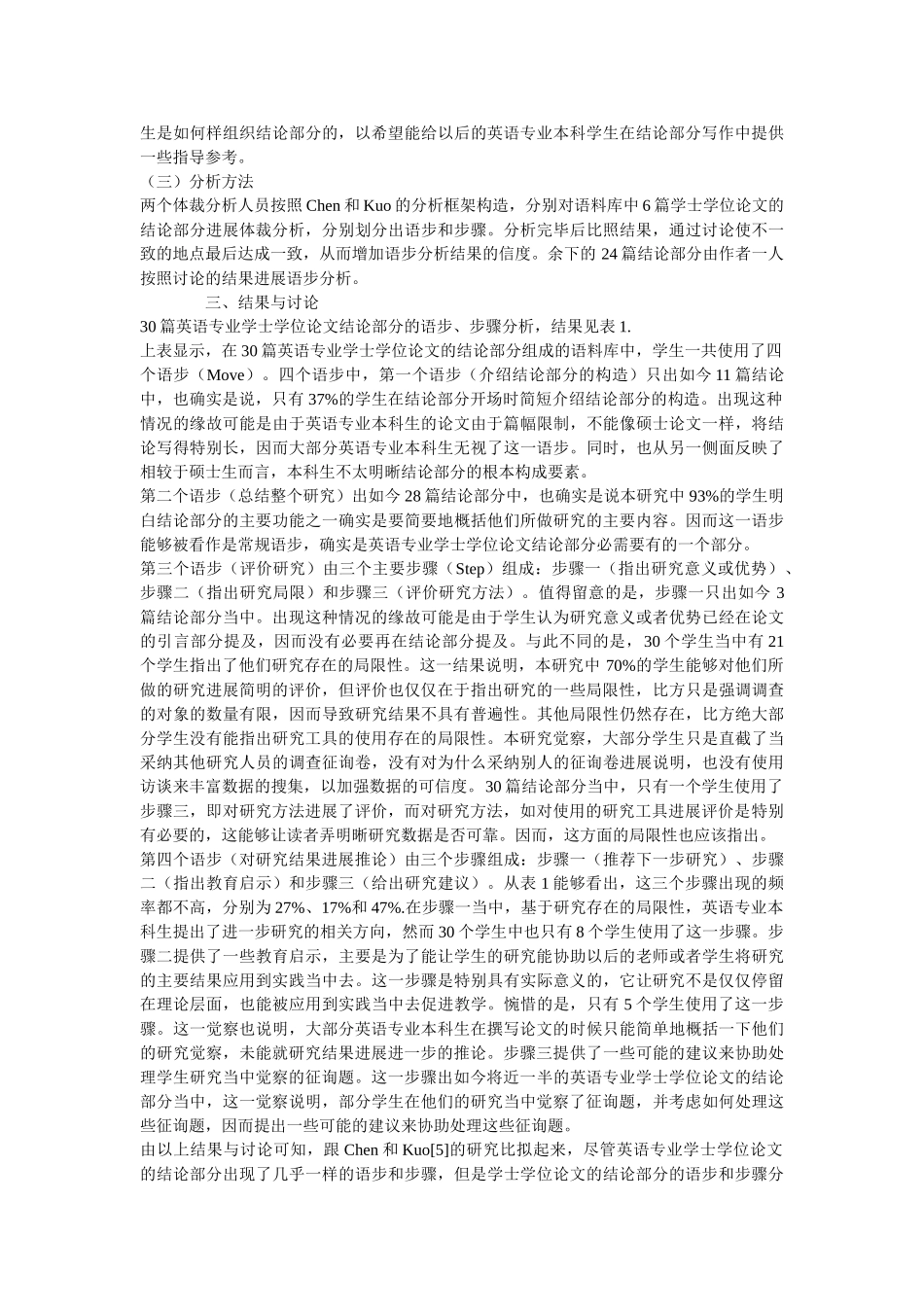 英语专ۥ业学士学位论文结论部分体裁分析精选 _第2页