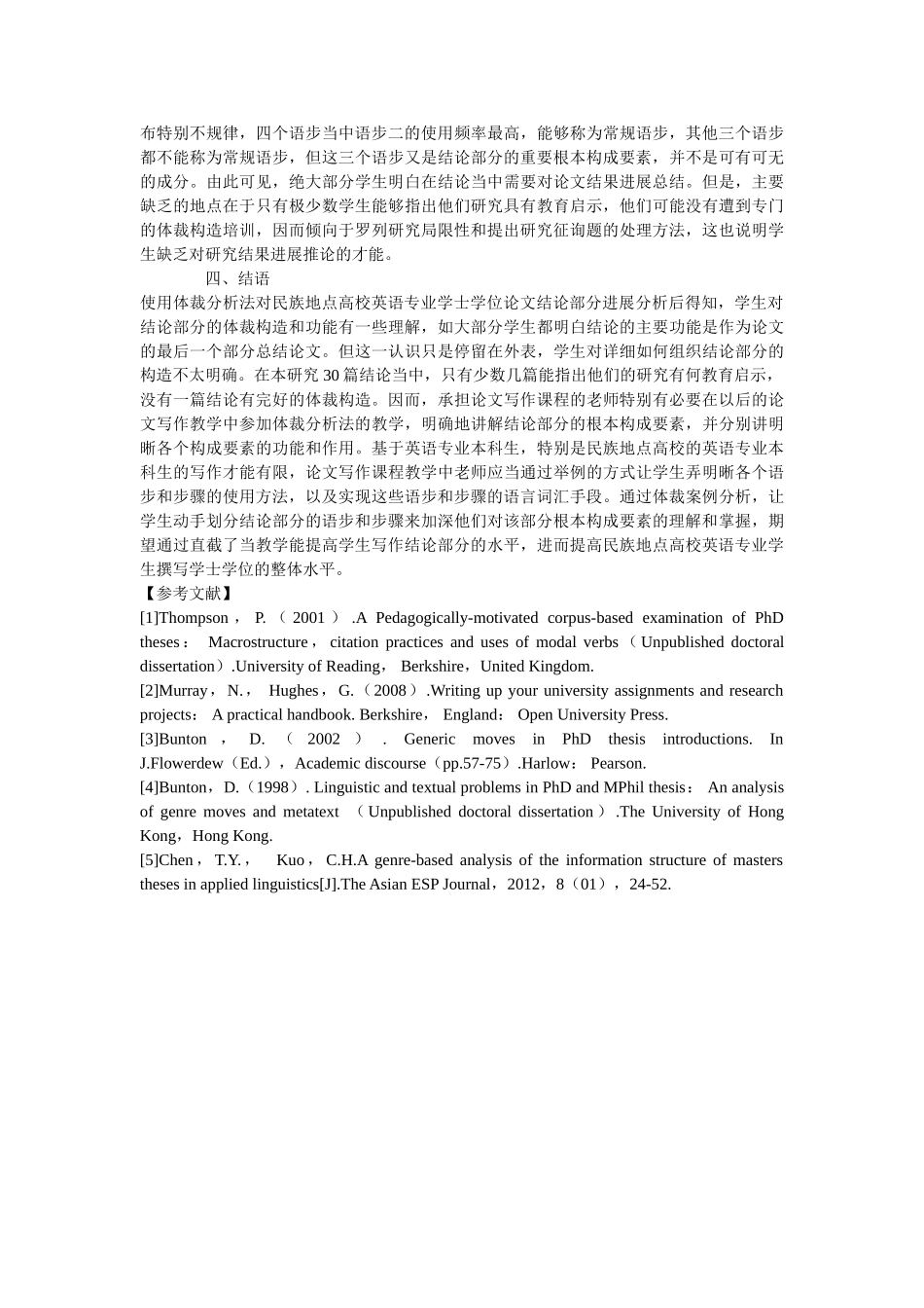 英语专ۥ业学士学位论文结论部分体裁分析精选 _第3页