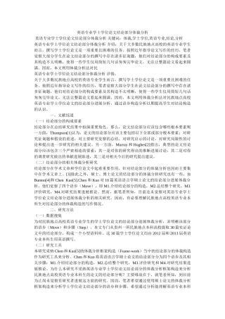 英语专ۥ业学士学位论文结论部分体裁分析精选 