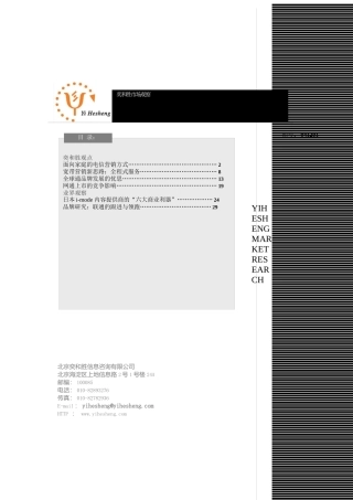 面向家庭的电信营销方式
