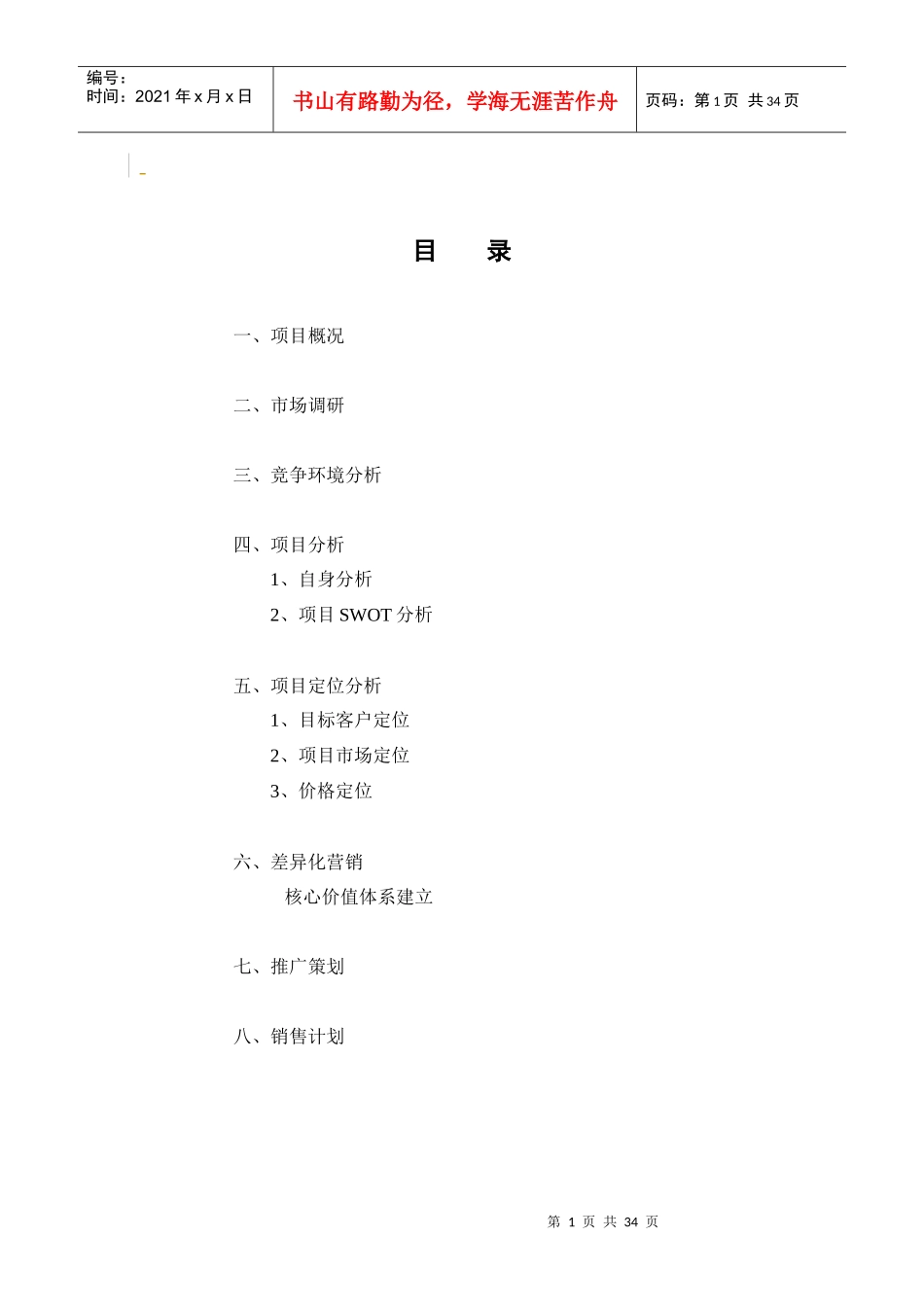 某小区房地产市场项目分析报告_第1页