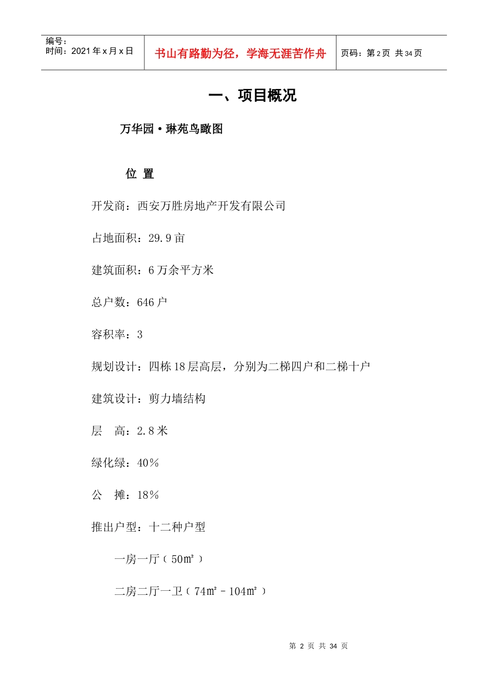 某小区房地产市场项目分析报告_第2页