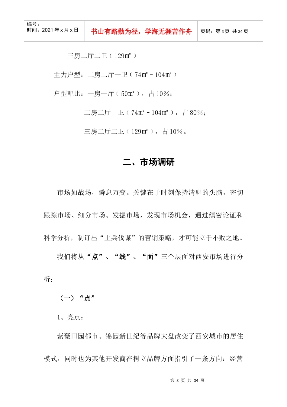 某小区房地产市场项目分析报告_第3页