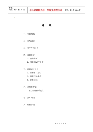 某小区房地产市场项目分析报告