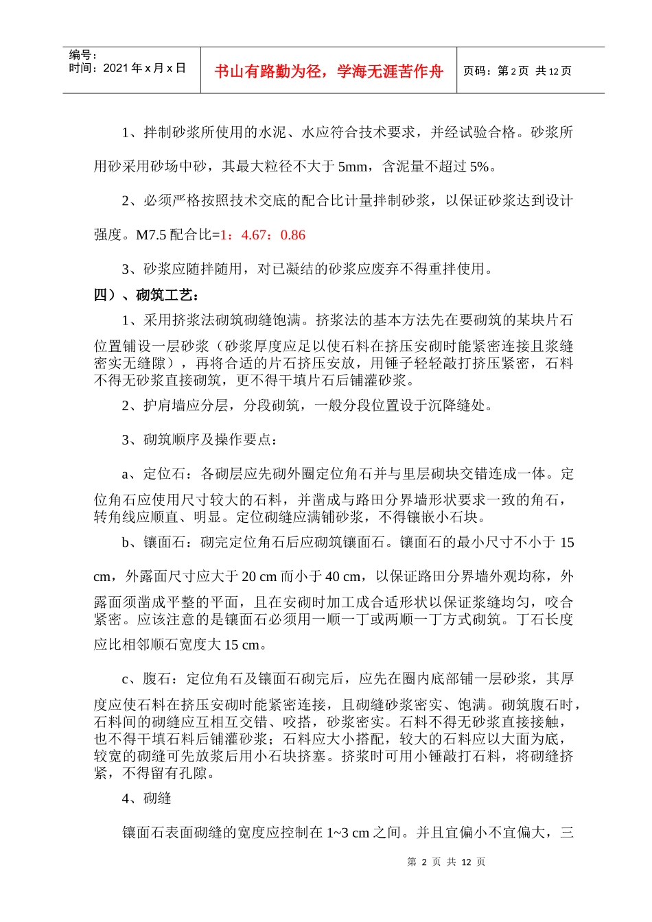 护肩墙施工方案_第2页