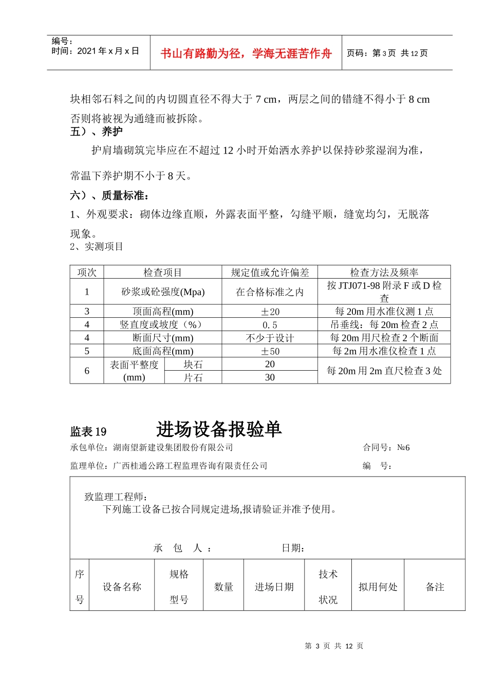 护肩墙施工方案_第3页