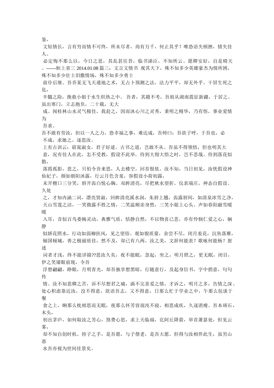 用文言文写的情书 _第3页