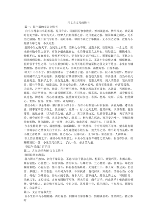 用文言文写的情书 