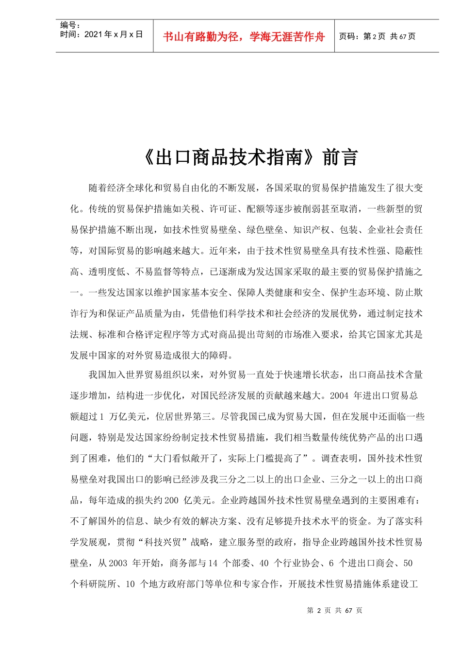 菠菜出口商品技术指南(DOC68)(1)_第2页