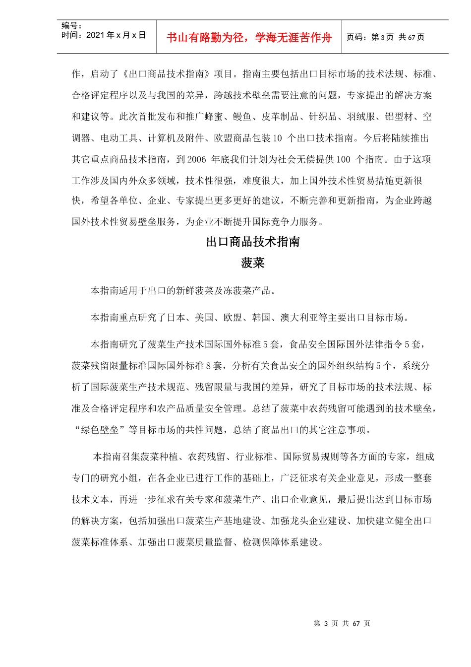 菠菜出口商品技术指南(DOC68)(1)_第3页