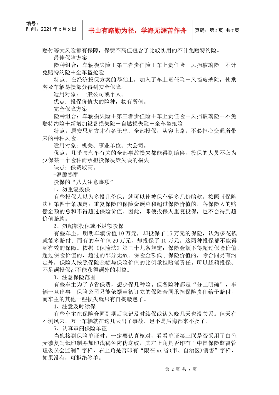 种针对不同消费者的机动车辆保险方案_第2页