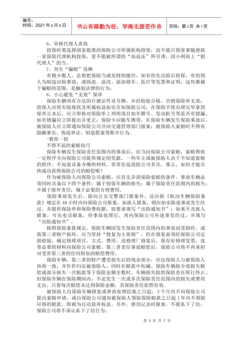 种针对不同消费者的机动车辆保险方案_第3页