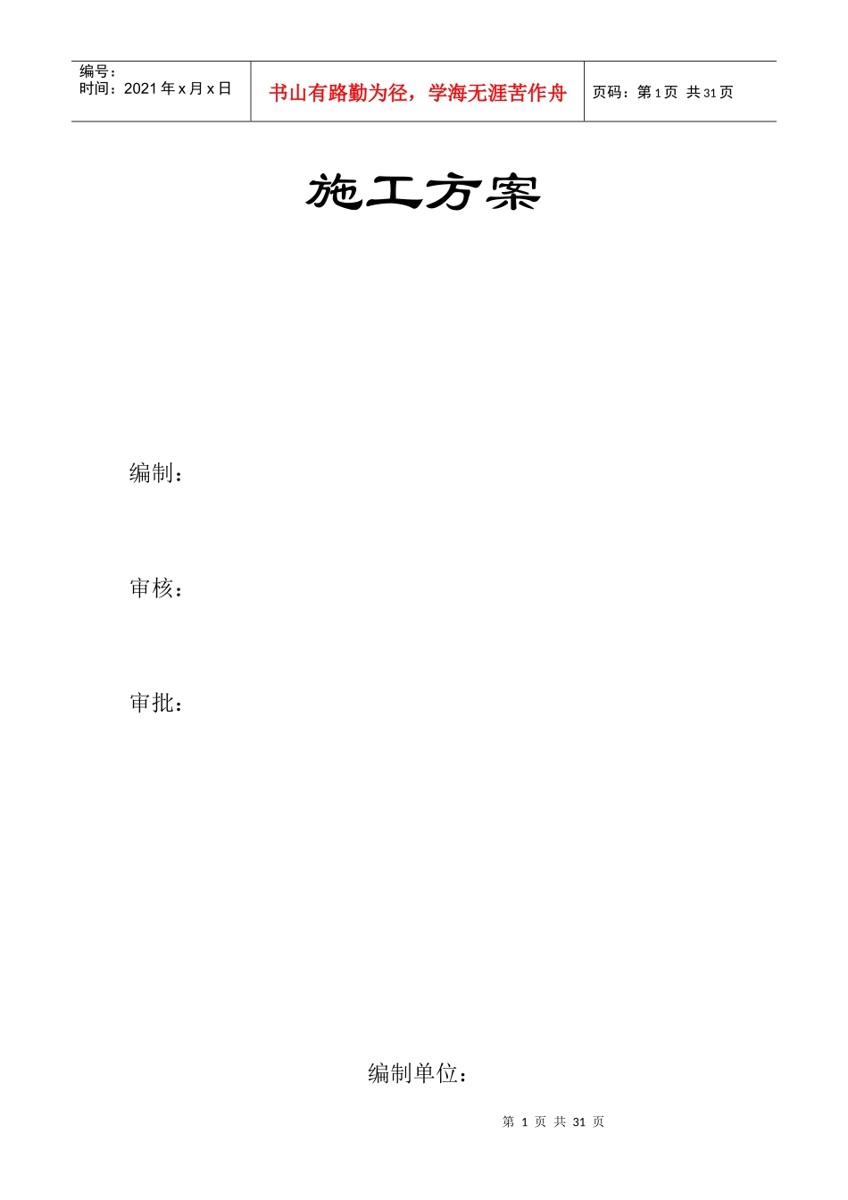 砖混结构施工方案2216223960[1]_第1页
