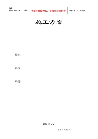砖混结构施工方案2216223960[1]