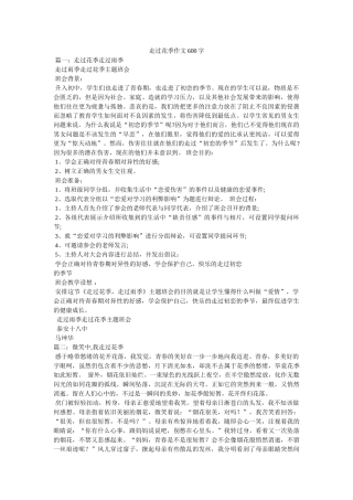 走过花季作文600字 