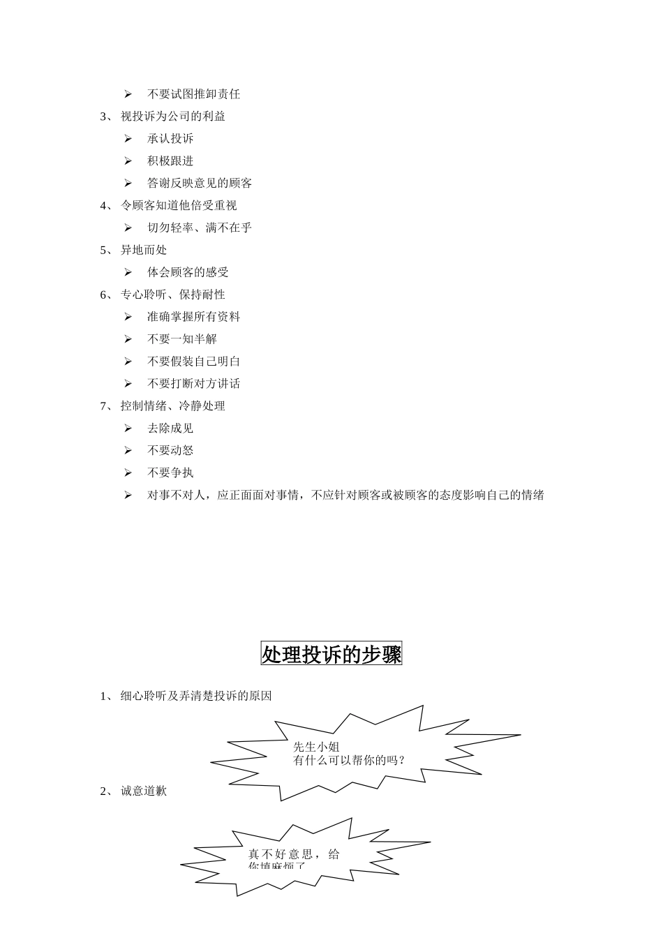 教你怎样处理顾客投诉_第2页