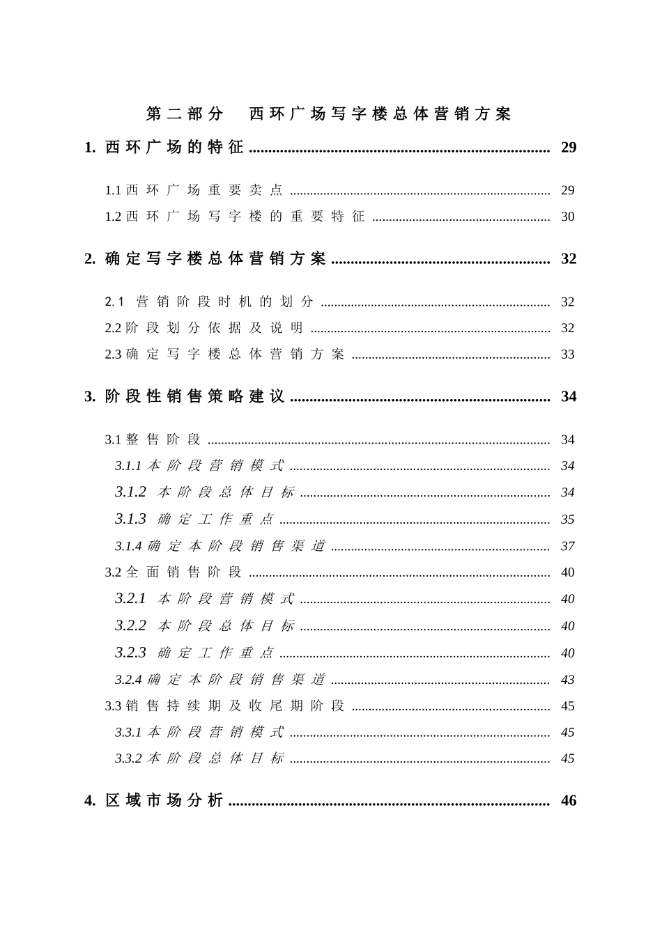 西环广场商业项目总体营销方案_第3页