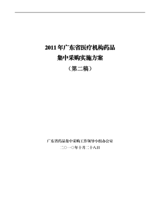 某医院医疗机构实施方案
