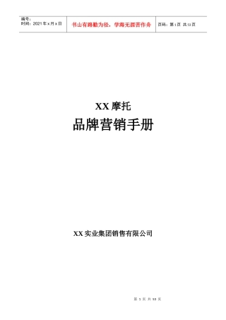 摩托品牌营销手册