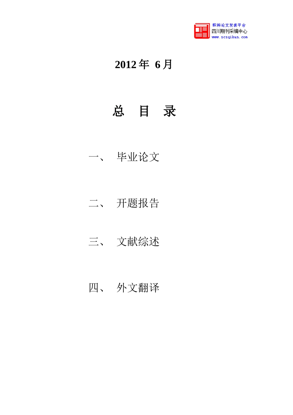 连锁超市物流配送中心发展现状及对策研究教材_第1页