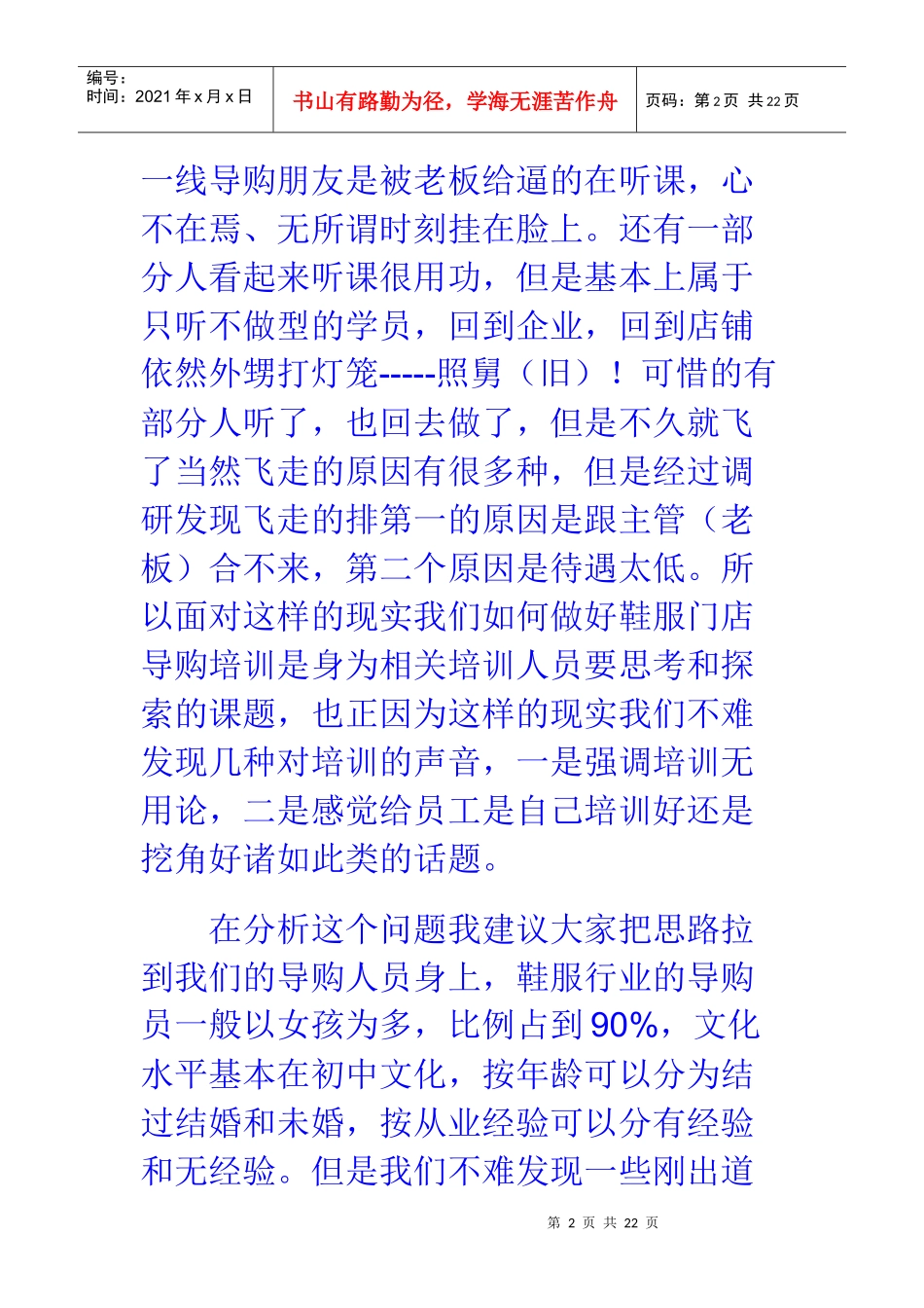 鞋服导购到底怎么做培训更有用_第2页