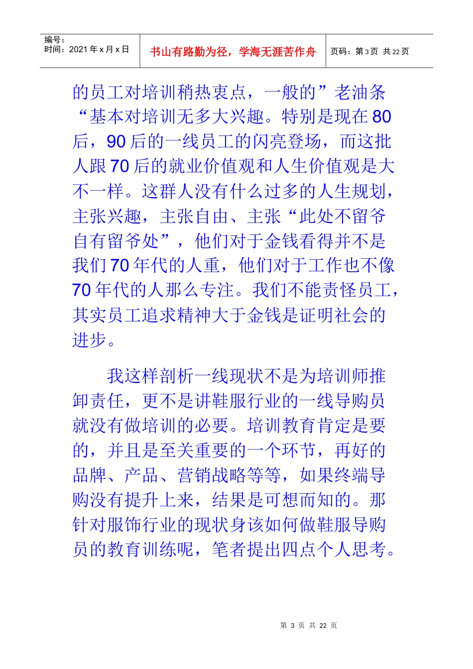 鞋服导购到底怎么做培训更有用_第3页