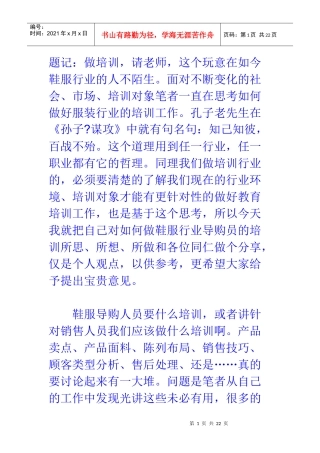 鞋服导购到底怎么做培训更有用