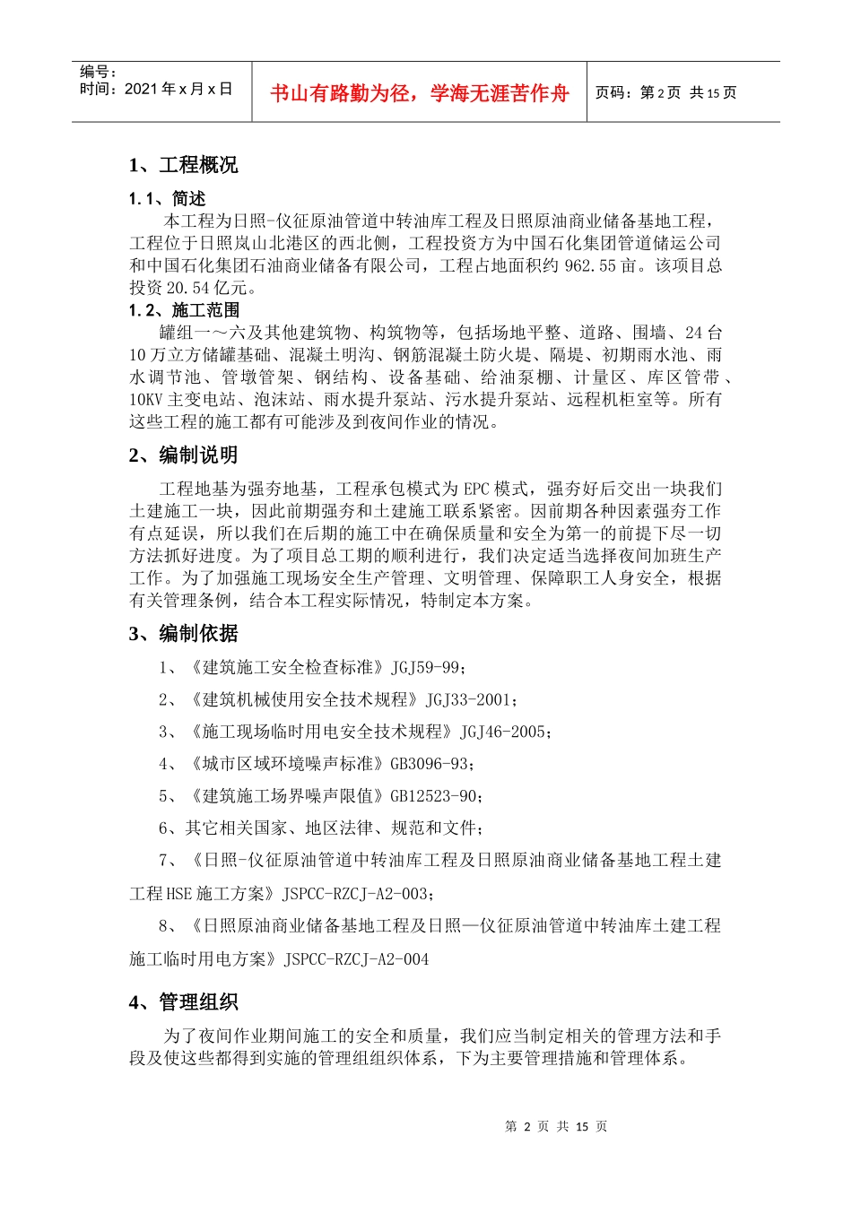 日照夜间施工 方案_第2页