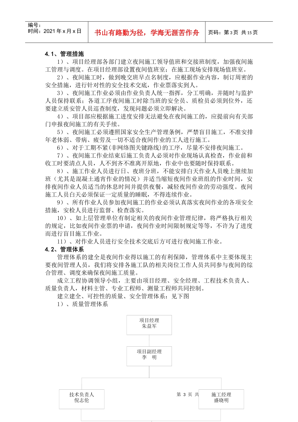 日照夜间施工 方案_第3页