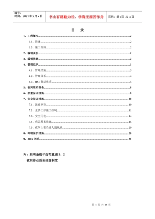 日照夜间施工 方案