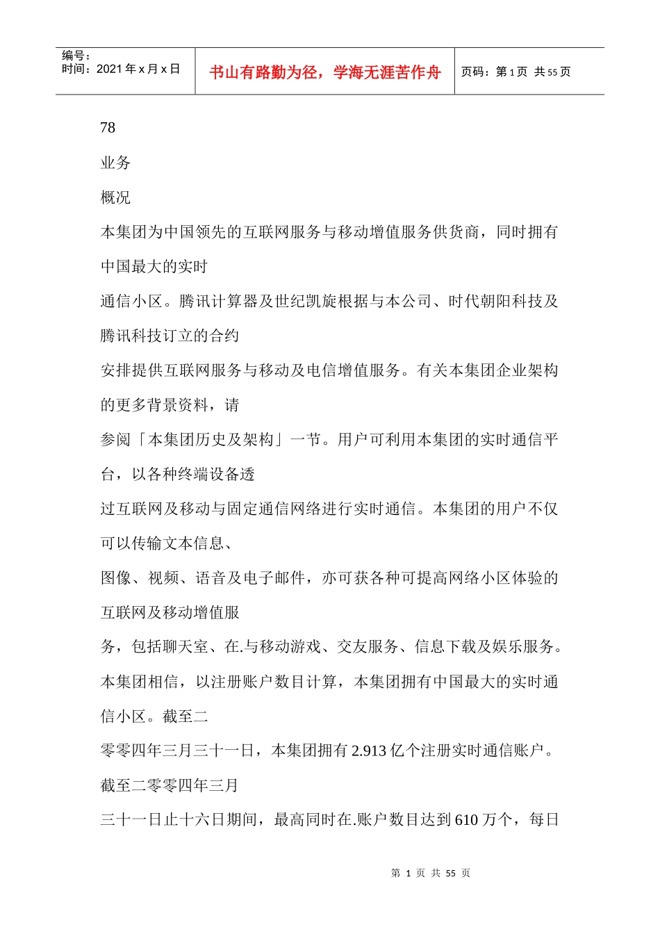 某通迅公司业务概况_第1页