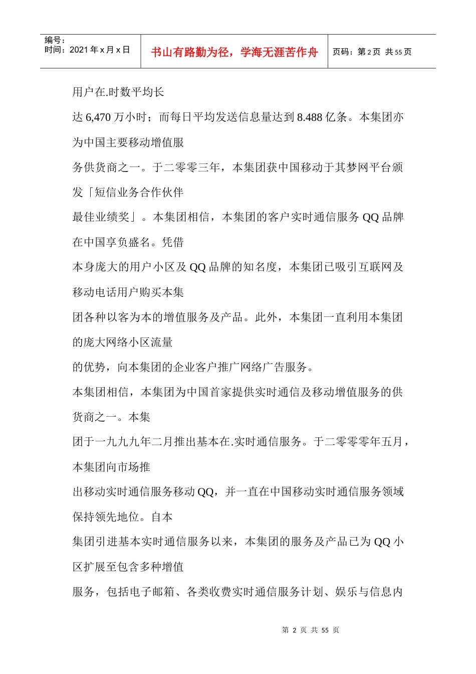 某通迅公司业务概况_第2页