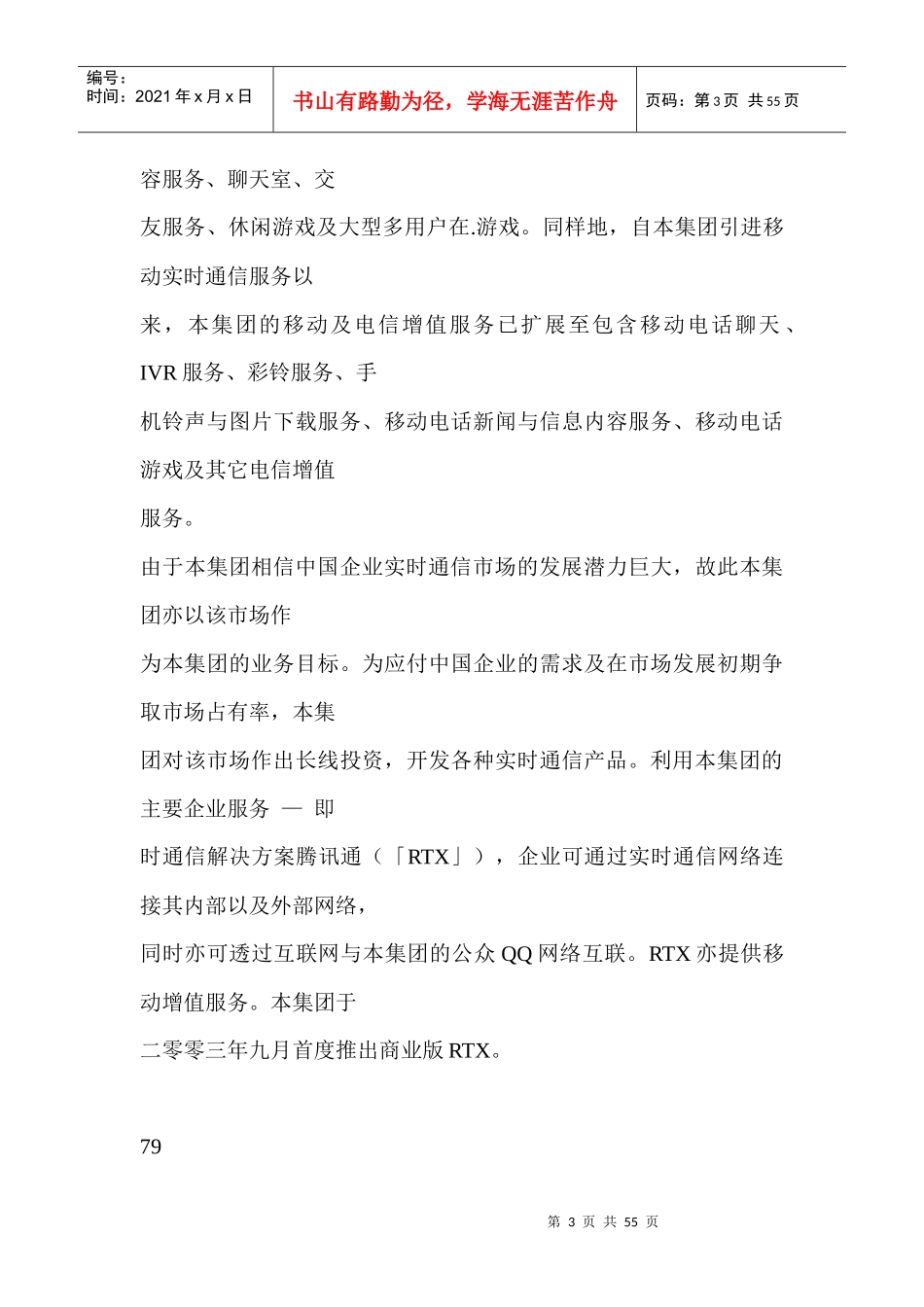 某通迅公司业务概况_第3页
