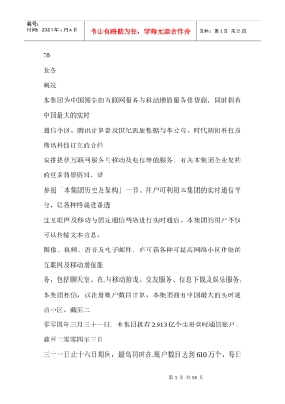 某通迅公司业务概况