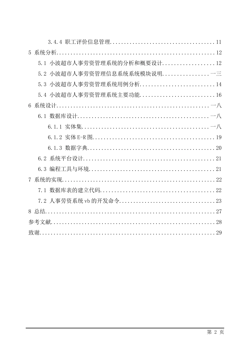 毕业设计论文XX超市人事劳资管理系统_第3页
