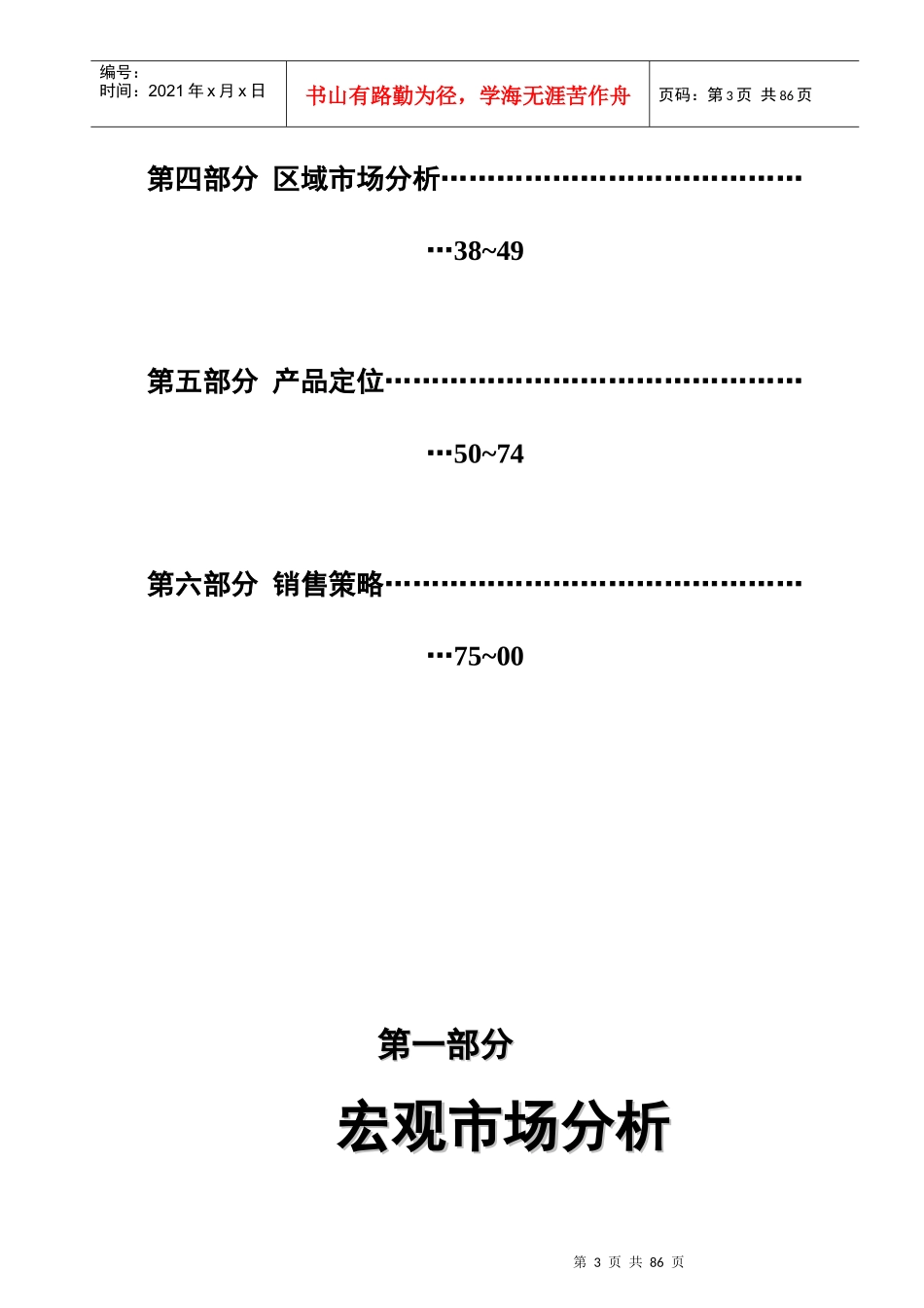 某别墅项目市场分析报告(doc 64页)_第3页