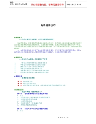 电话销售帮助企业获得更多利润