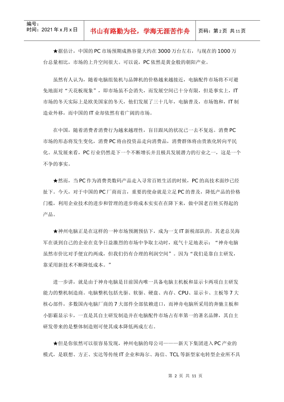 某电脑平民化营销案例_第2页