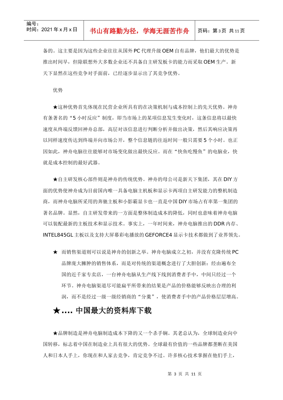 某电脑平民化营销案例_第3页
