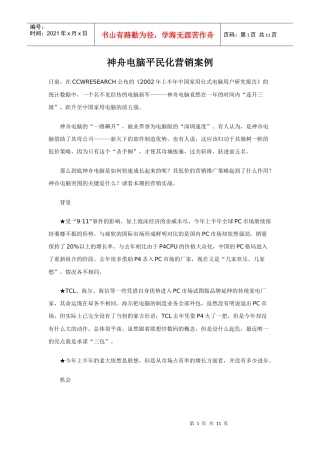某电脑平民化营销案例