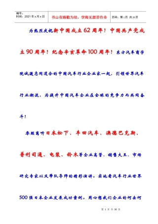 日本世界五百强考察研修班招生简章 (东方汽车商学院)