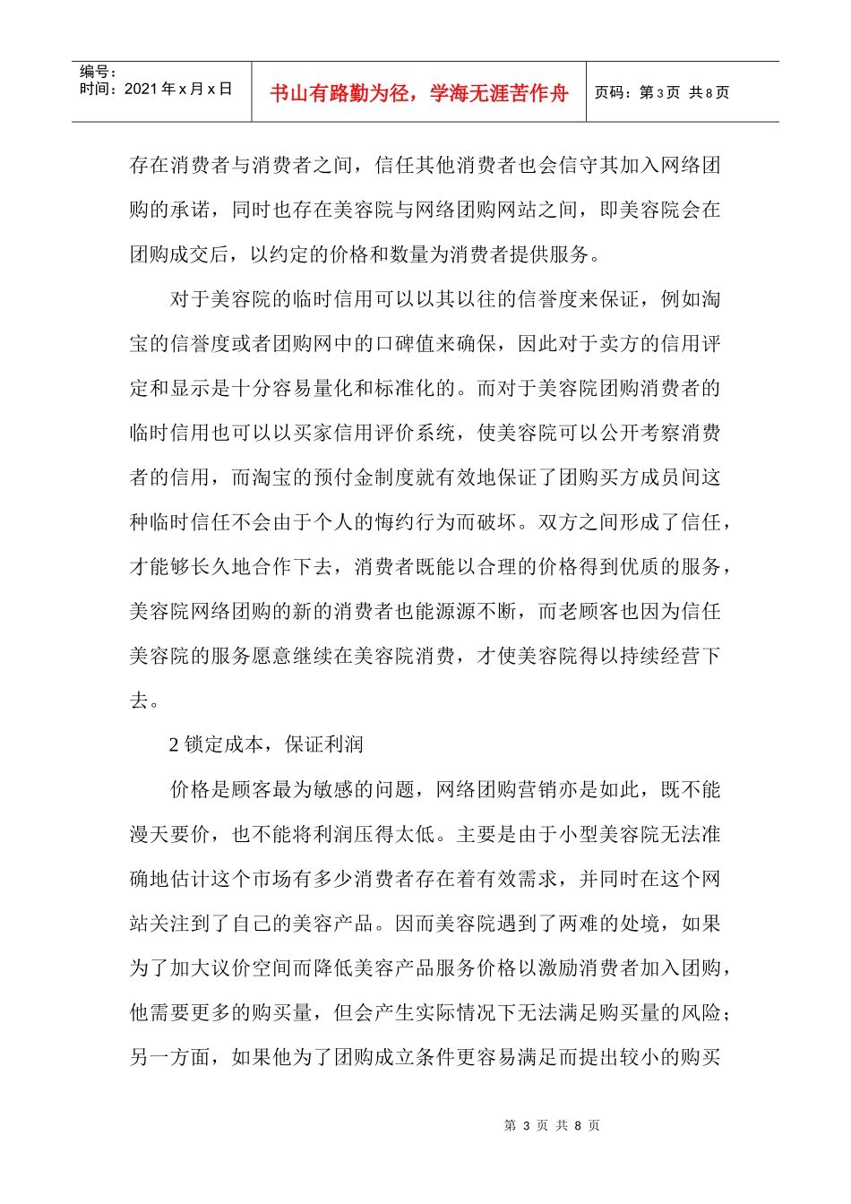 浅析小型美容院网络团购营销策略_第3页