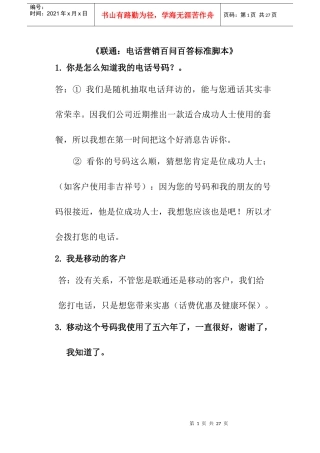 联通：电话营销百问百答标准